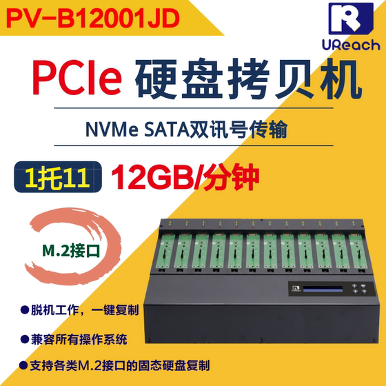 佑华PV-B12001JD高速1拖11PCIe NVMe NGFF m.2固态硬盘拷贝机