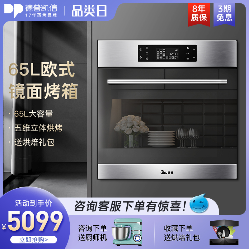 Depelec/德普 F1 嵌入式烤箱 内嵌式智能烤箱 家用大容量烘焙烤箱