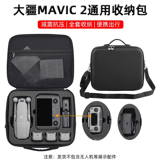 适用大疆御2Pro收纳包单肩背包MAVIC 2哈苏专业版手提安全箱配件