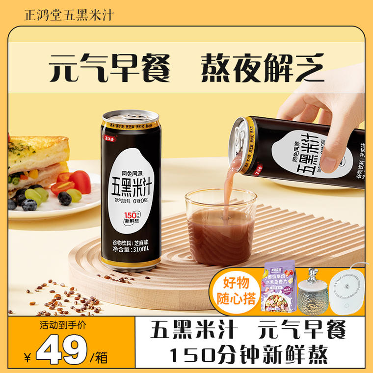 正鸿堂五黑米汁310ml*8罐