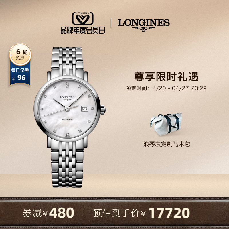 LONGINES 浪琴 经典时尚系列 25.5毫米自动上链腕表