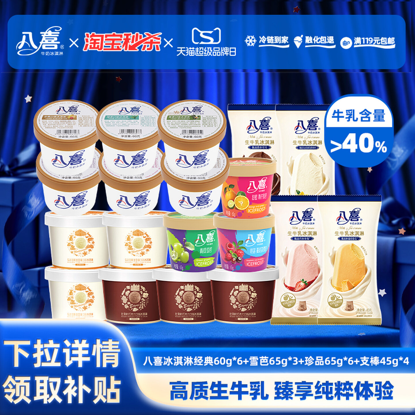 八喜 冰淇淋 经典60g*6+雪芭65g*3+珍品65g*6+支棒45g*4 共19件 金币+券后66.9元包邮（3.52元/件） 详见正文攻略