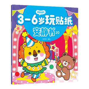 
Children's concentration training stickers book 2-6 years old toy stickers quiet book stickers stickers repeatedly stickers baby wisdom