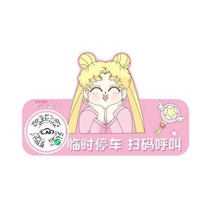 
No sticker for car scanning code moving car QR code sticker cartoon parking number plate car moving interior supplies
