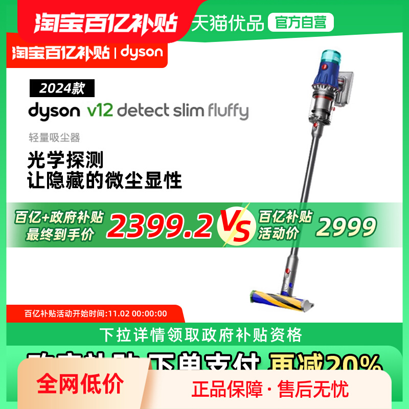 Dyson 戴森 2024款 V12 Detect Slim Fluffy 手持式吸尘器 国家补贴折后￥2399.2包邮