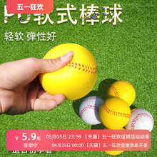 Купи два и принеси один пузырь, бейсбол, эластичный мяч, бейсбол под давлением, софтбол для детей, бейсбол для студентов, мягкий бейсбол.