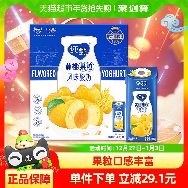 JUST YOGHURT 纯甄 燕麦黄桃果粒风味酸奶200g*10包