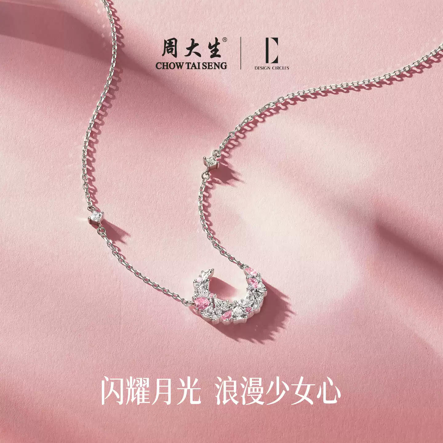 周大生 DC 联名 魔法星辰心月项链 多重优惠折后￥128包邮 淘金币可抵扣￥15.78