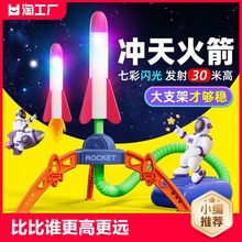 脚踩冲天小火箭发射筒玩具发光飞天炮户外儿童发射器男女孩闪光