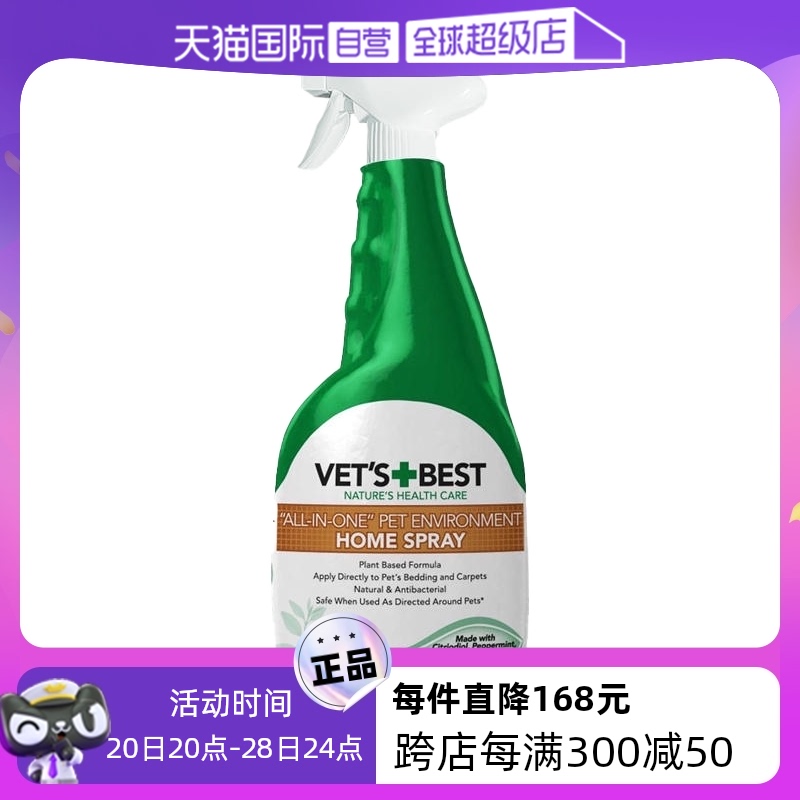 VET'S BEST 绿十字驱虫喷雾500ml清洁喷剂宠物去污除味除尿臭猫咪犬狗通用