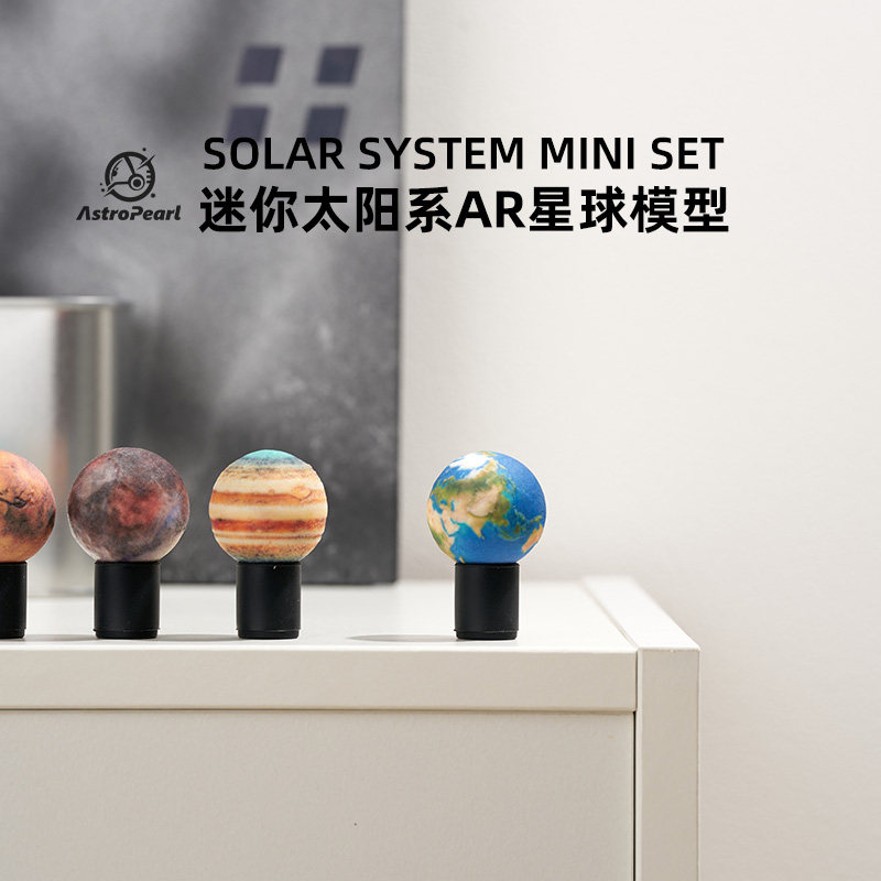 AstroPearl正版仿真3D星球AR模型行星地球土星手办摆件玩具礼物