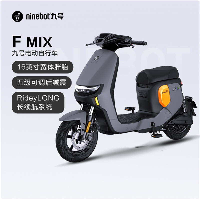 Ninebot 九号 FMIX 新国标电动自行车