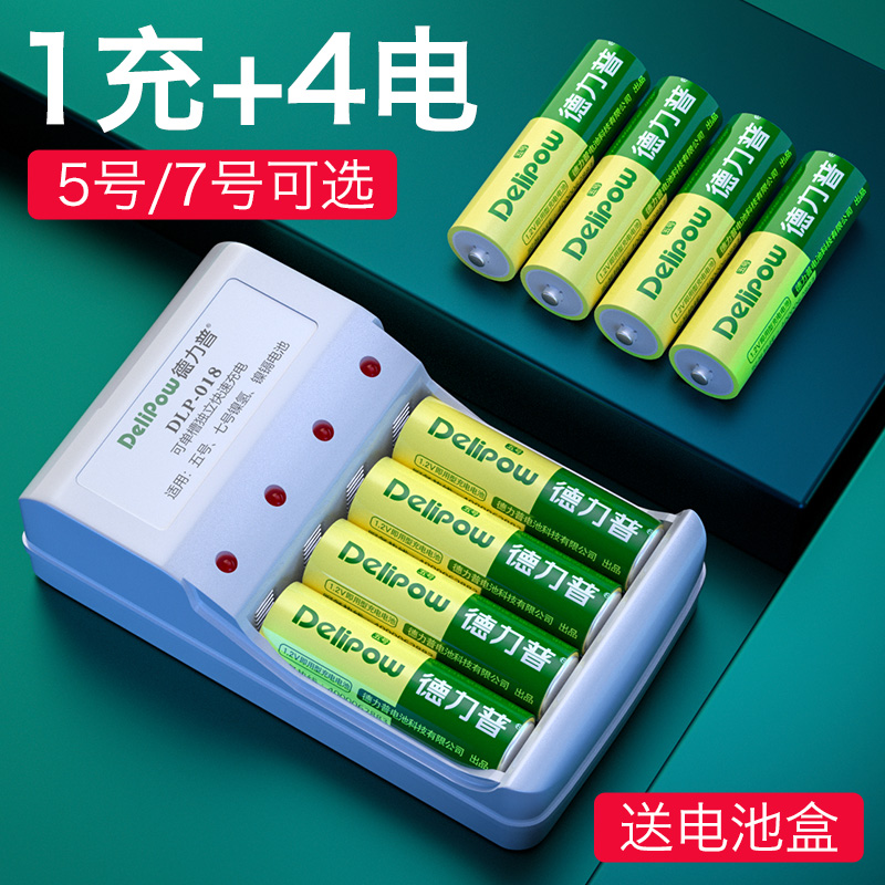 德力普5号充电电池通用充电器套装1充4电可充7号替代1.5v五七号