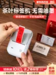 Máy in nhãn trà Jingchen B1 lọ kín hộp quà tặng túi niêm phong nhãn dán thực phẩm ngày sản xuất năm logo giá nhãn cầm tay nhiệt nhỏ Bluetooth máy dán nhãn tự dính máy in kim epson