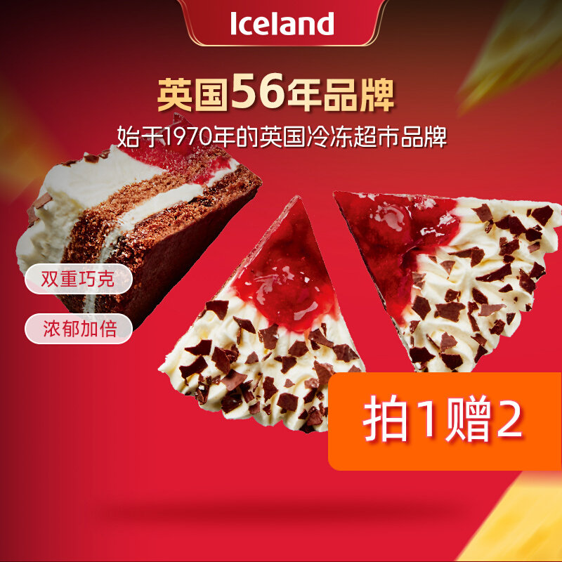 德国进口，Iceland 埃丝蓝 草莓芝士/柠檬酥皮派/巧克力蛋糕等*3件（含赠） 劵后39.9元包邮（13.3元/件）