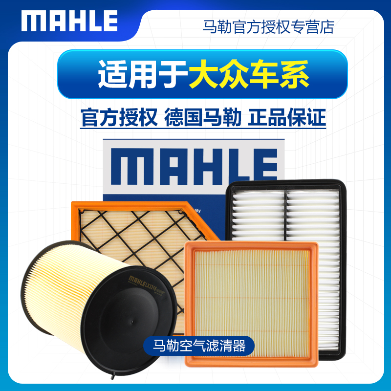 MAHLE 马勒 LX3809 空气滤芯清器