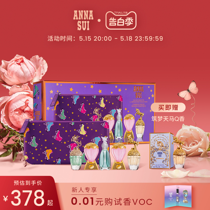 【520礼物】安娜苏香水Q香紫色套装天马许愿人鱼热气球+化妆包
