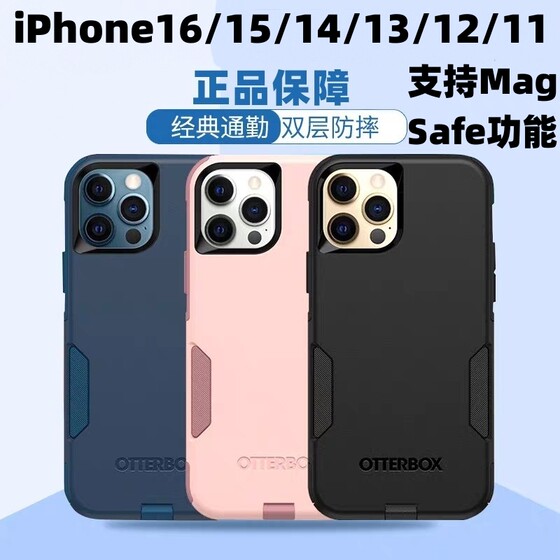 适用苹果iPhone16/15/14/13/12/11ProMax防摔缓震OtterBox通勤者磁吸MagSafe手机壳16/15/14plus双层保护套