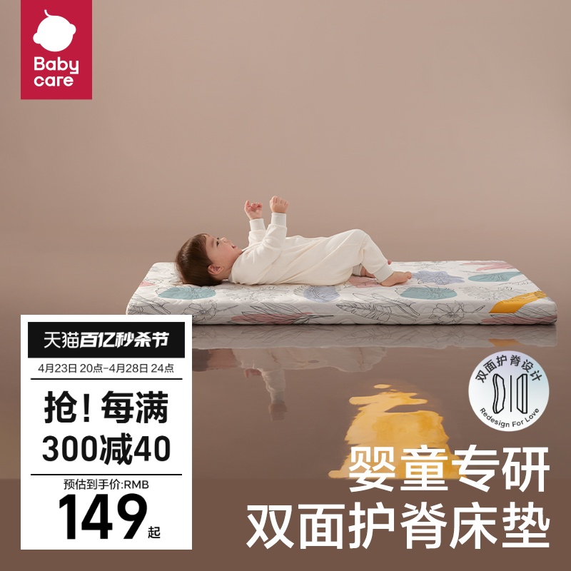 babycare Air云感抗菌系列 BC2009029 婴幼儿床垫 双芯款 105*60cm