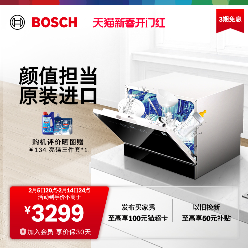 BOSCH 博世 台式洗碗机家用小型全自动欧洲原装进口智能烘干除菌