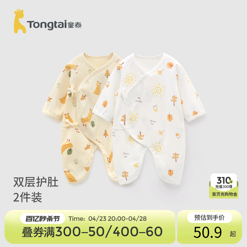 Tongtai 童泰 TS01J053 连体衣 2件套 黄色暖阳 52cm