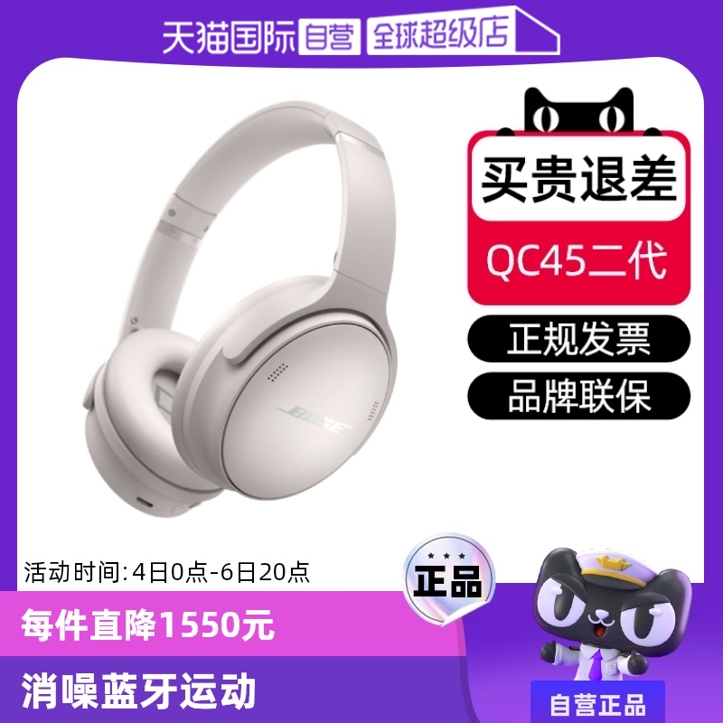 ӪBose QuietComfortͷʽQC45 ʵ1262.55Ԫ