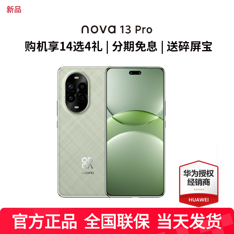 ҫ 12GB+256GB ٷ Ϊnova13Proֻٷֱ ٷ 7058Ԫ2(3529Ԫ/)