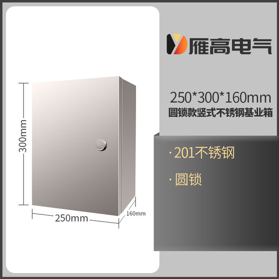 定制室外201不锈钢基业箱控制箱电气柜户外配电箱配电柜可304定制