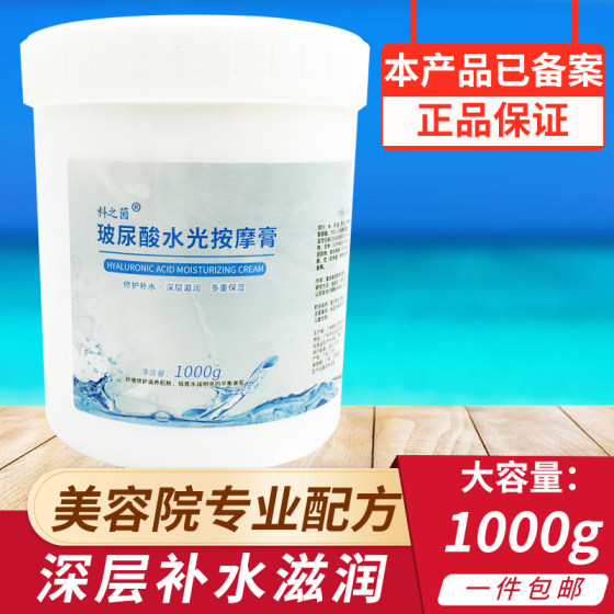 玻尿酸水光按摩膏1000g保湿补水深层清洁皮肤毛孔霜乳美容院专用