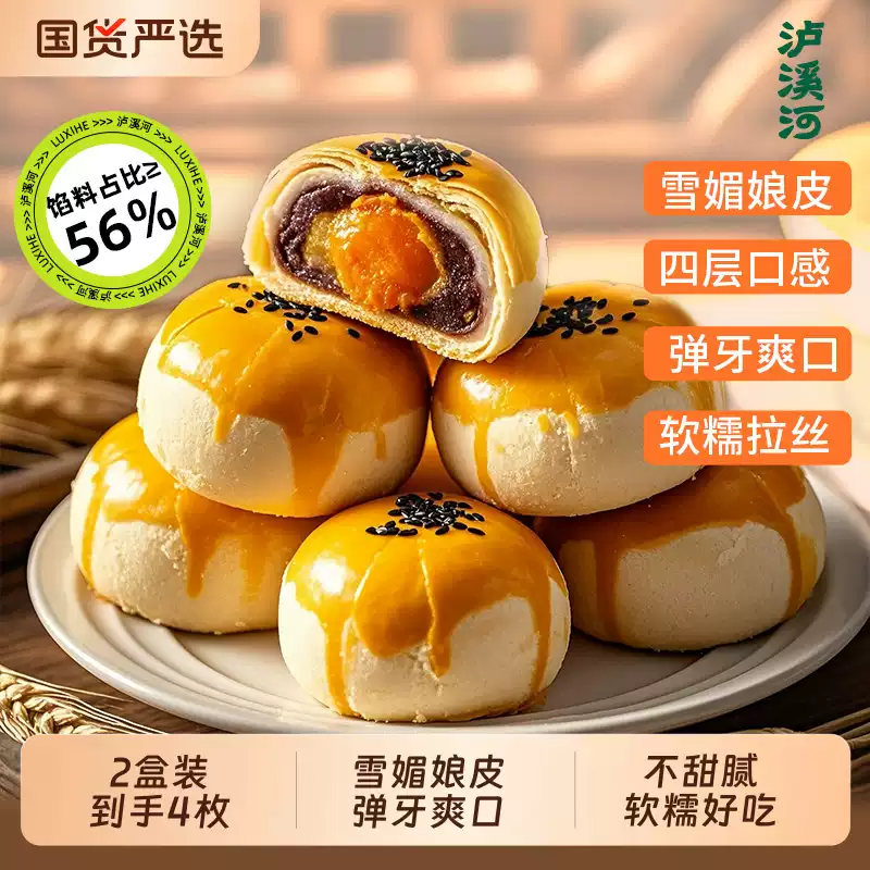 泸溪河 蛋黄酥雪媚娘糕点 100g*2盒 多重优惠折后￥9.45包邮 淘金币可抵扣￥0.42