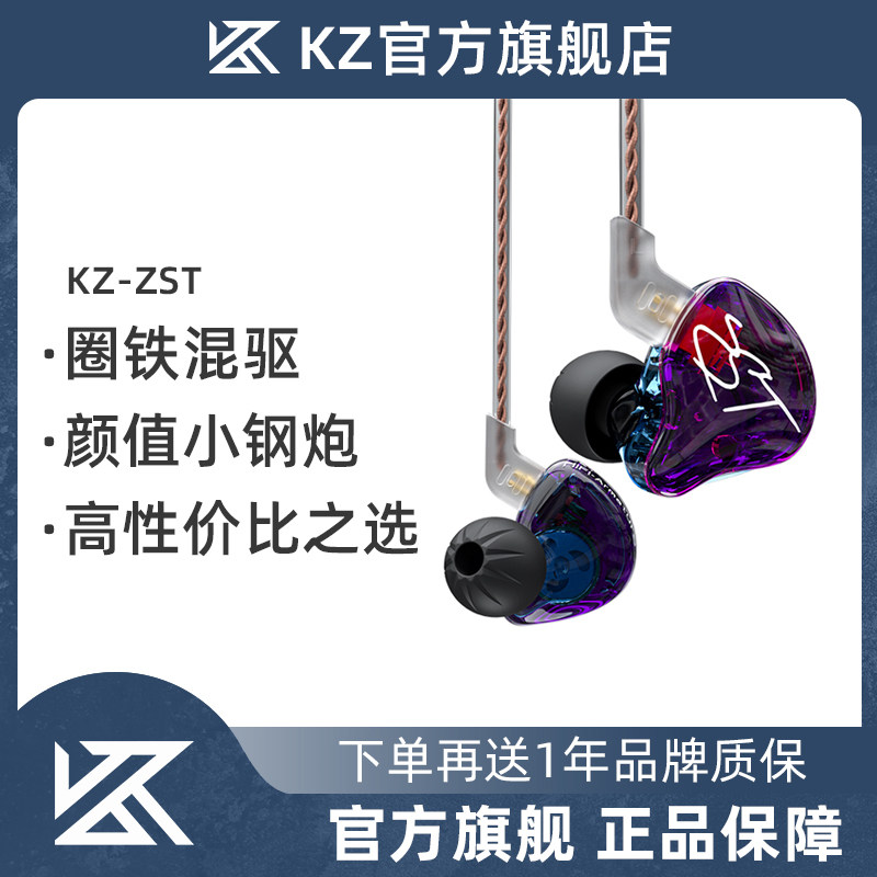 KZ ZST 圈铁耳机入耳式耳机苹果手机耳机重低音 有线运动耳机
