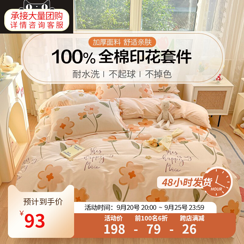 Hengyuanxiang 100 Cotton Four Piece Bed Sheet and Quilt Set, Student Dormitory Three Piece Set, 2023 New