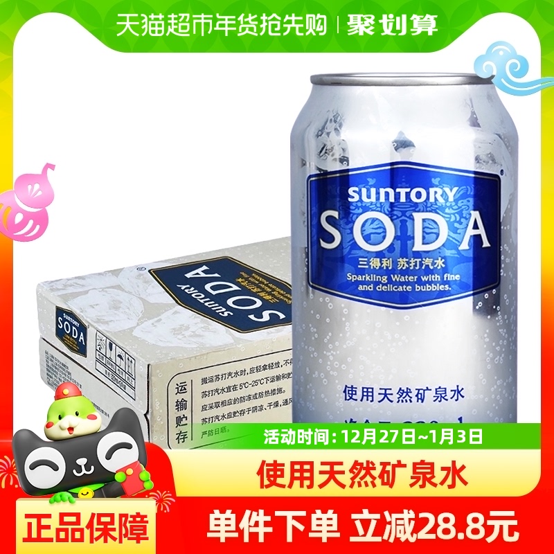 SUNTORY 三得利 苏打汽水 320ml*24罐