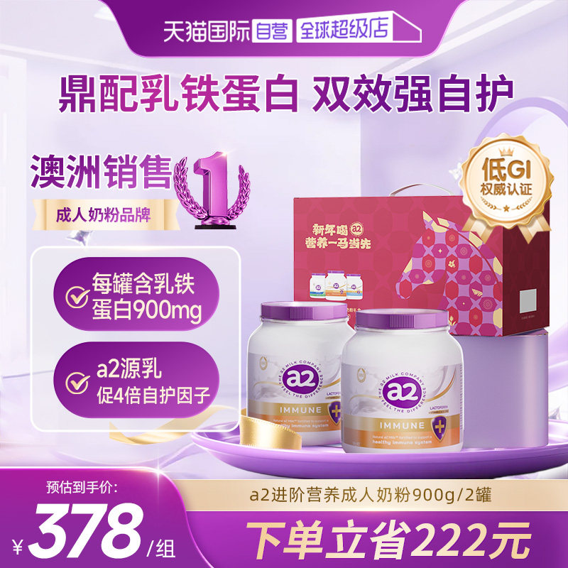 【自营】a2紫吨吨乳铁蛋白奶粉/骨胶原蛋白肽澳网马年礼盒礼品