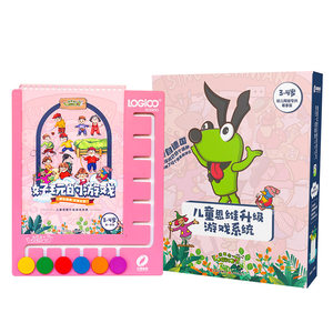 Logic dog 3-4/5-6/5-7-year-old kindergarten textbook version of puzzle early toy family thinking training 2 full set