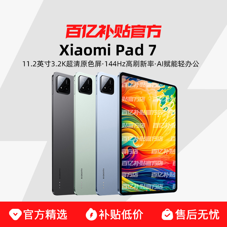 MIUI/小米 Xiaomi Pad 7 系列 7/7 Pro  2024小米平板电脑