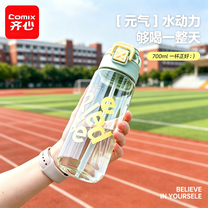 Comix 齐心 DS-850 便携双饮运动水杯700mL 两色 券后9.9元包邮
