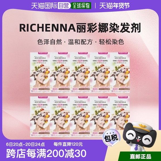 韩国直邮RICHENNA丽彩娜洗头式花香型染发剂遮白自然快速80g*10盒