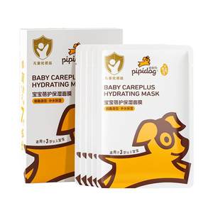 Pippi Dog Children's Special Moisturizing Mask Baby Girls 3-12 years old Children Children and Children's Official Genuine Flagship Store