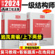 建工社2024年新版一级注册结构师专业基础考试复习教程教材上下册施岚青建筑工业出版社官方正版考试教材规范用书网课视频题库真题