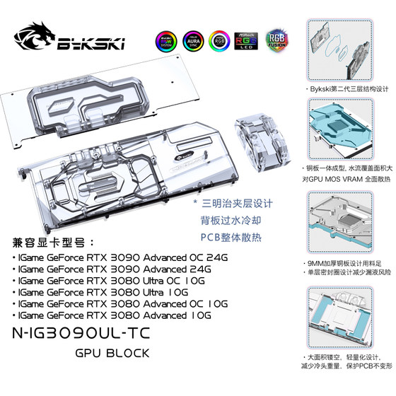 Bykski N-IG3090UL-TC 背板水冷头 七彩虹 3080/3090 Ultra OC