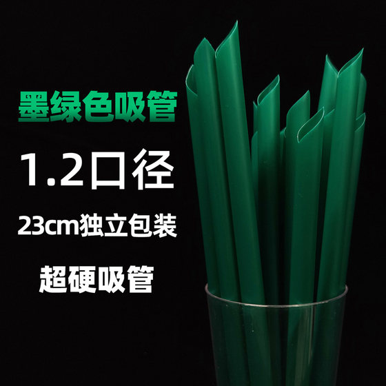 一次性独立包装23cm墨绿色波霸珍珠奶茶大粗1.2吸管1000支包邮