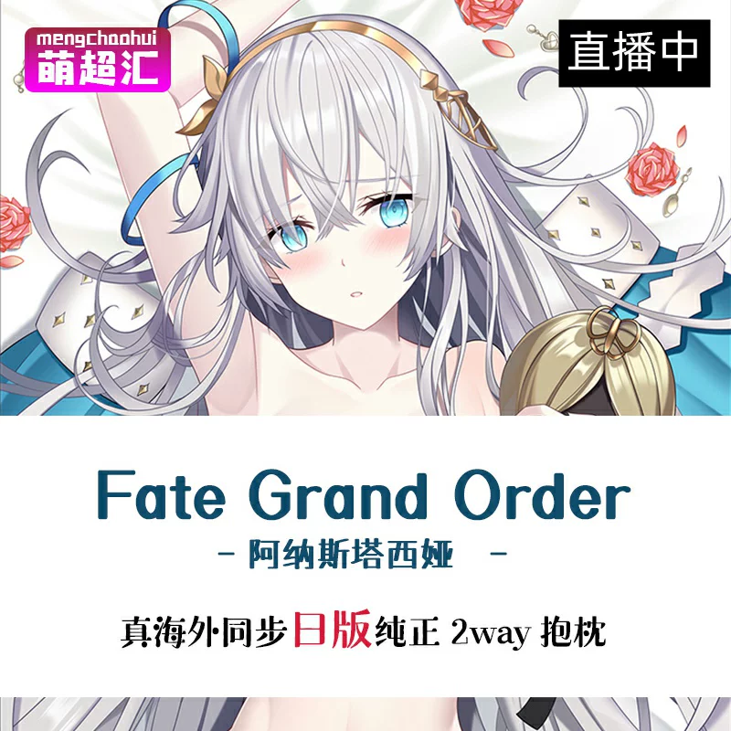 Фейт Анкзасия Наторэйфана Романва FGO аниме и другие подушки для тела наборы периферии C97