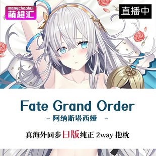 Фейт Анкзасия Наторэйфана Романва FGO аниме и другие подушки для тела наборы периферии C97