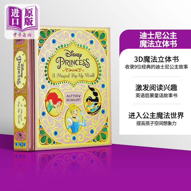 现货 迪士尼公主立体书 魔法世界 原装进口正版 Disney Pricess Magical Pop-up World 迪士尼公主全集 童年回忆 儿童节礼物