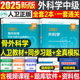 人卫版2025年骨外科主治医师中级教材同步习题与全真模拟骨外科学资格考试书历年真题库2024卫生职称医生证指导用书军医习题集