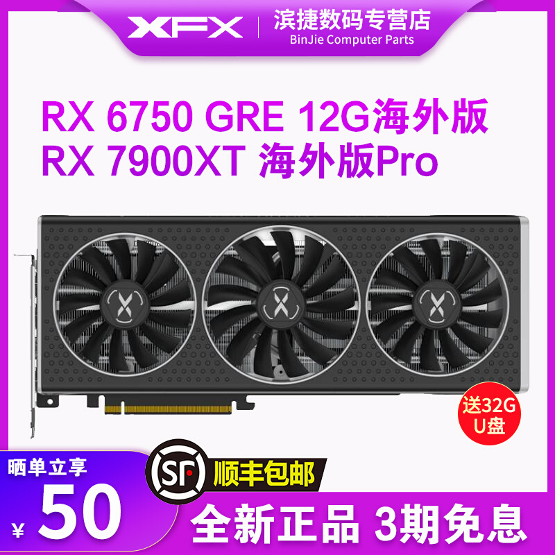 <!--XFX讯景RX 6750GRE/6500XT/6800/7900XTX海外版黑狼游戏独立显卡-->