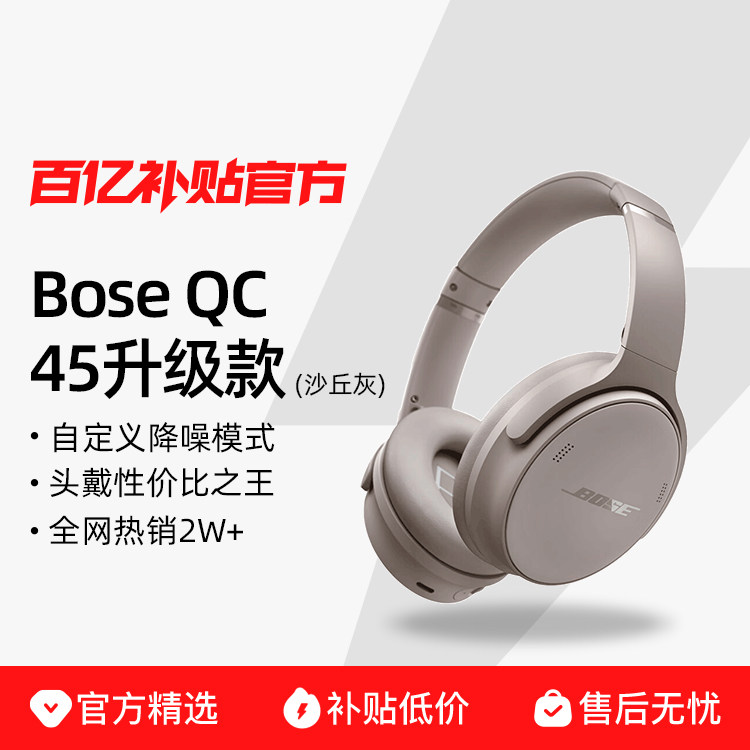 Bose QC���������������ͷ��ʽ�����������ͬ��QC45�������� 969Ԫ