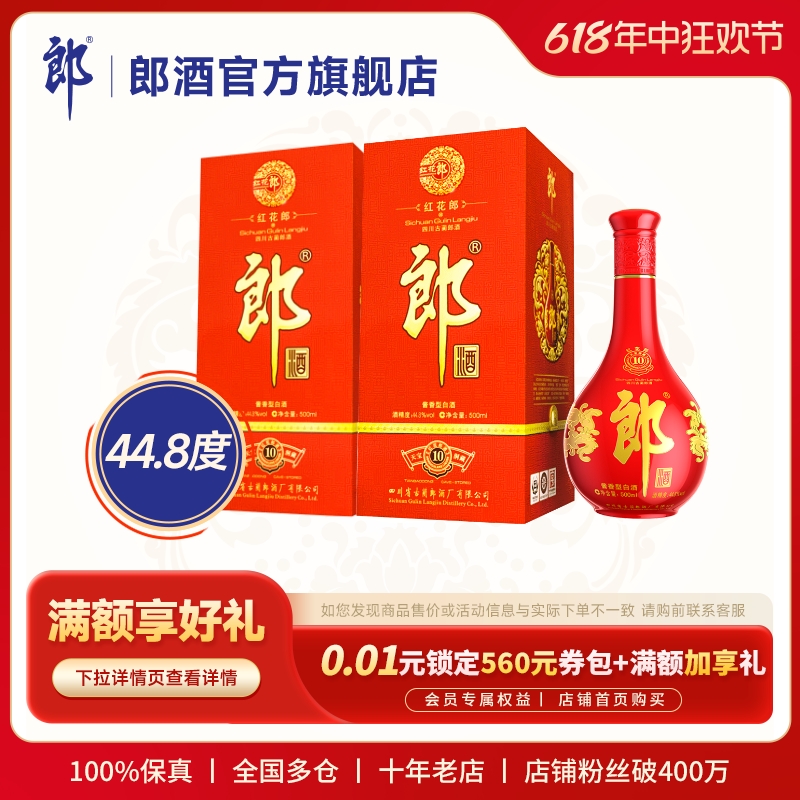 LANGJIU 郎酒 红花郎10 44.8%vol 酱香型白酒