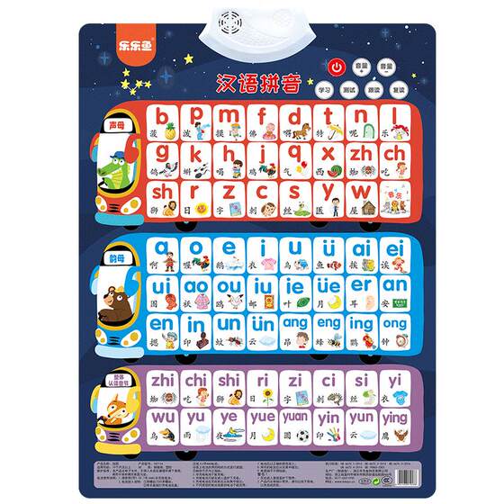 
Pinyin wall chart spelling training audio reading Chinese alphabet wall stickers vowel enlightenment children's literacy sound book
